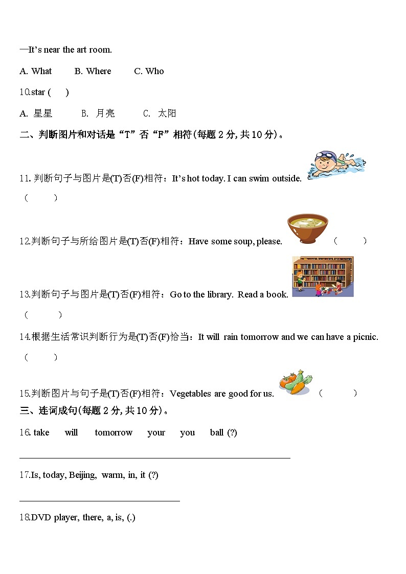 2024届安徽省安庆市迎江区四年级英语第二学期期中统考模拟试题含答案02