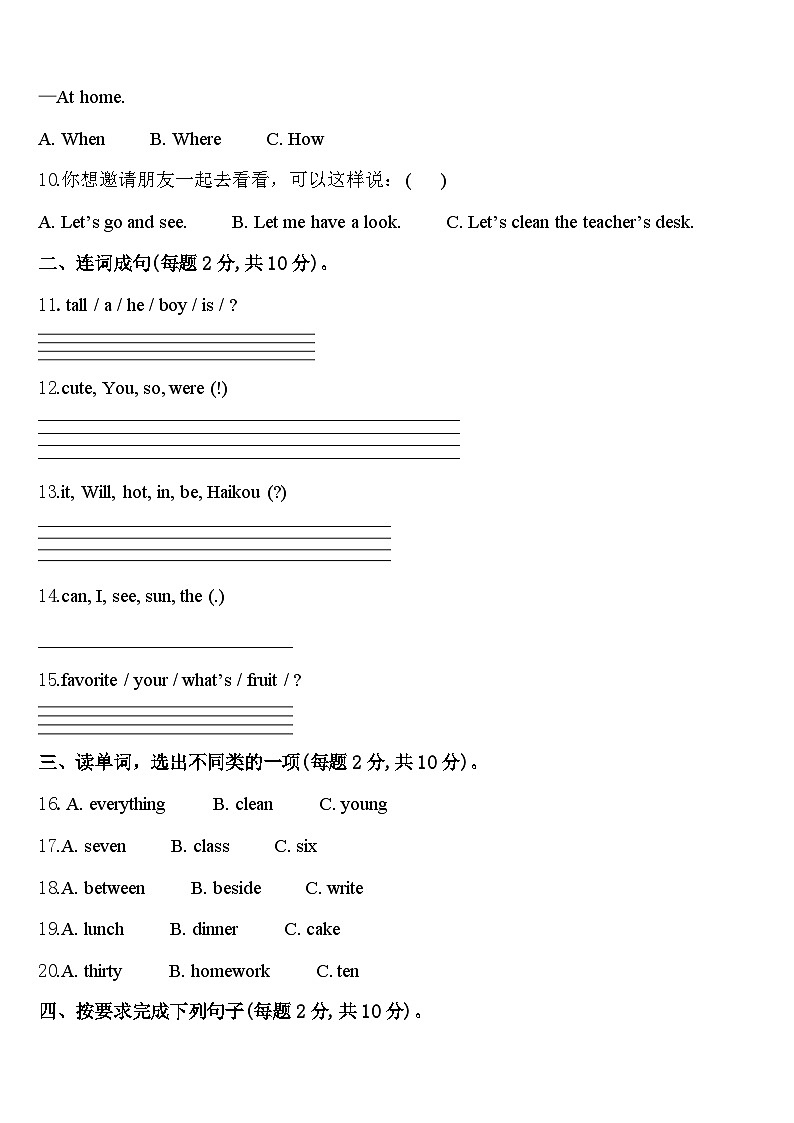 2024届安徽省蚌埠市怀远县英语四下期中教学质量检测模拟试题含答案第2页