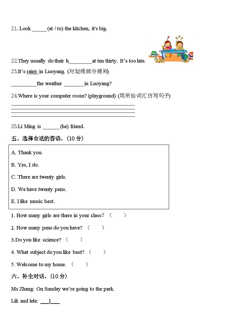 2024届安徽省蚌埠市怀远县英语四下期中教学质量检测模拟试题含答案第3页