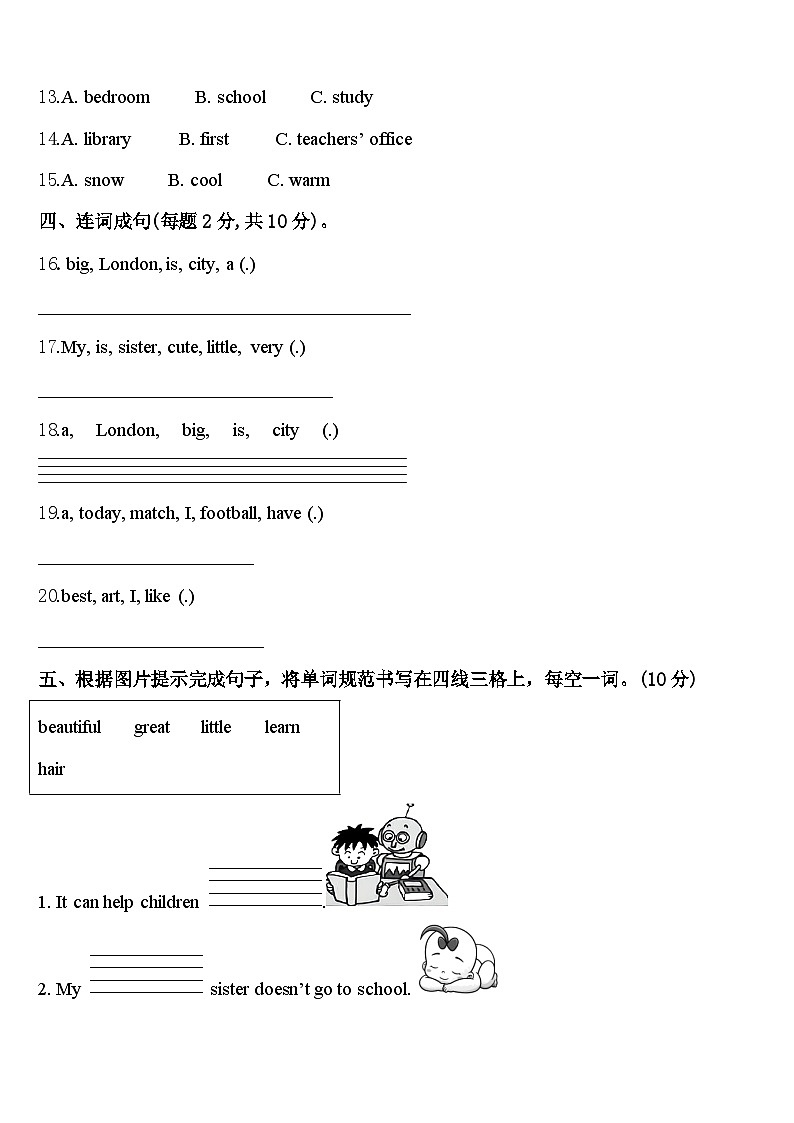 2024届安徽省蚌埠市禹会区英语四下期中联考模拟试题含答案02