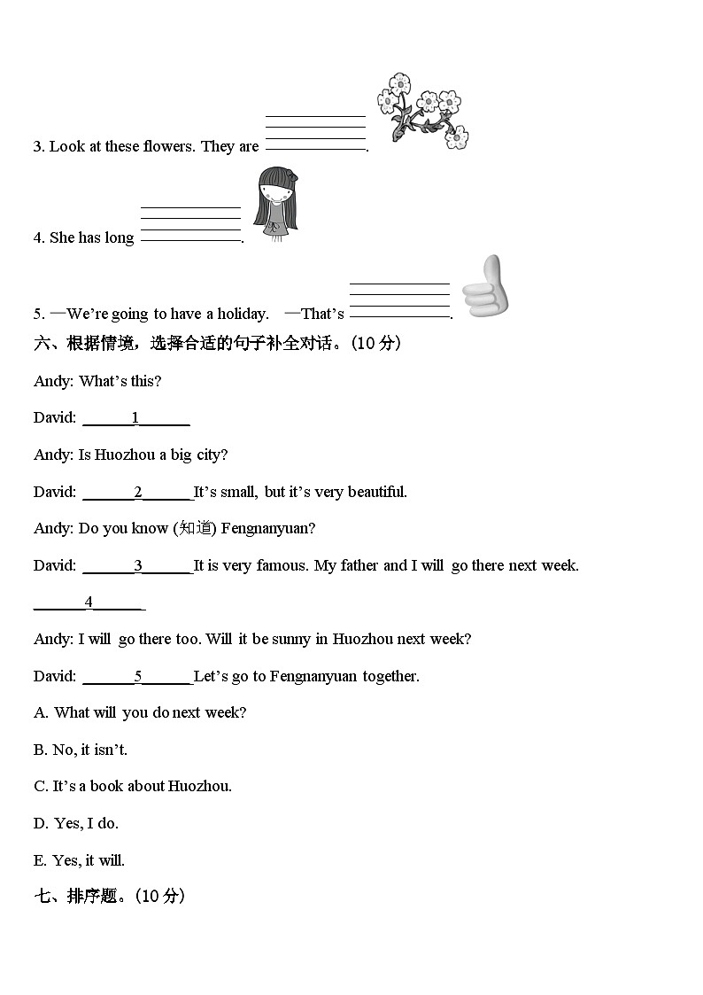 2024届安徽省蚌埠市禹会区英语四下期中联考模拟试题含答案03