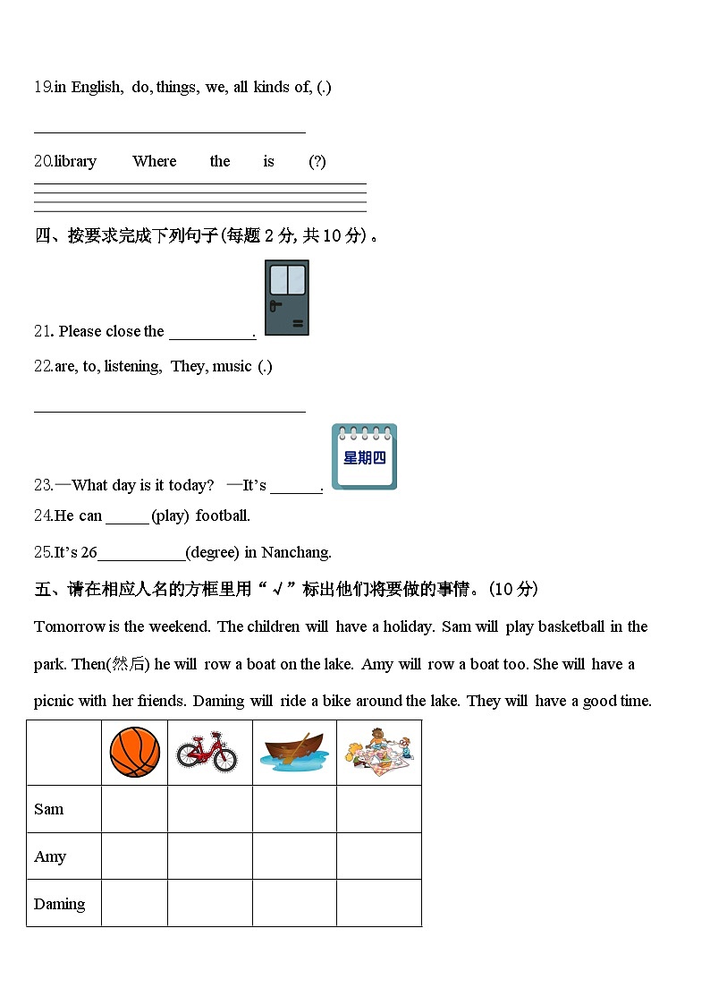 2024届安徽省阜阳市临泉县邢塘街道中心学校四下英语期中质量跟踪监视模拟试题含答案第3页