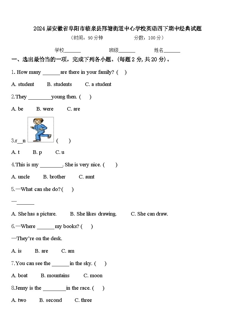 2024届安徽省阜阳市临泉县邢塘街道中心学校英语四下期中经典试题含答案01