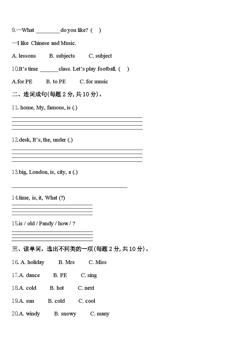 2024届安徽省阜阳市临泉县邢塘街道中心学校英语四下期中经典试题含答案02