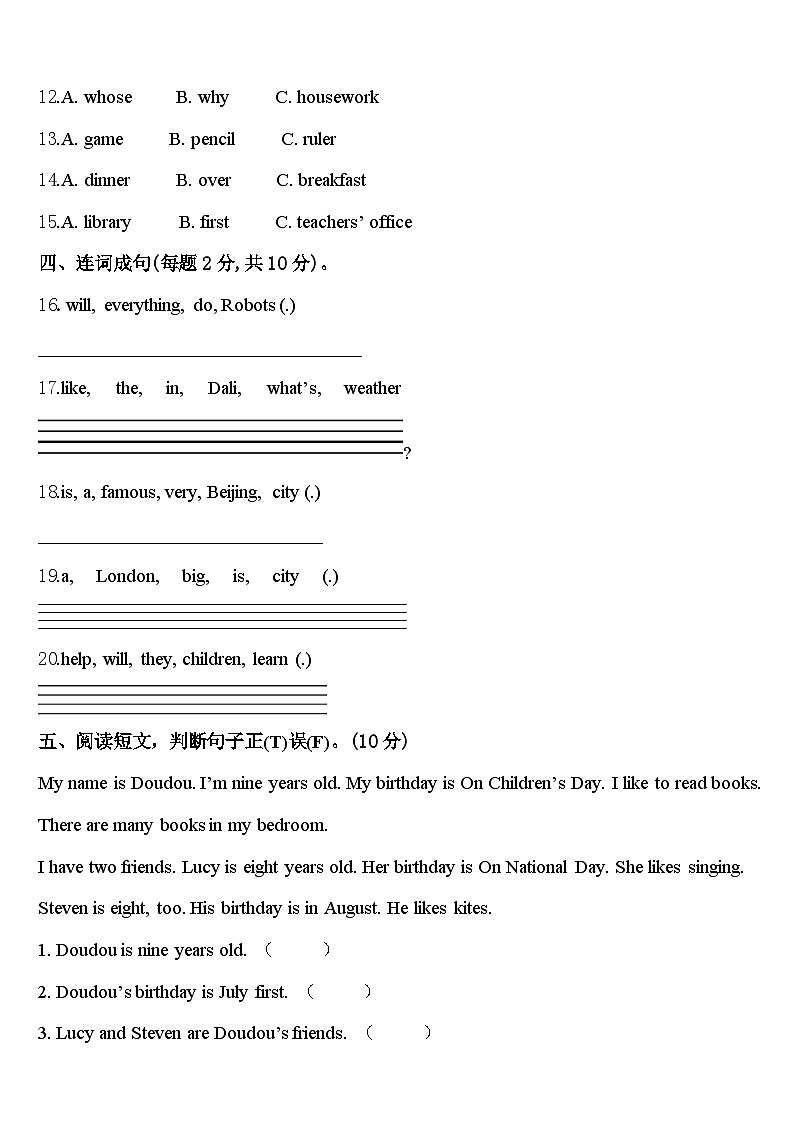 2024届安徽省合肥市庐江县四年级英语第二学期期中达标检测模拟试题含答案第2页