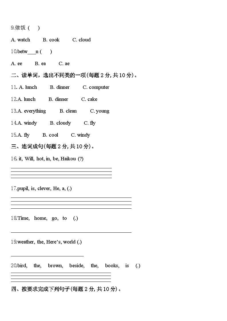 2024届安徽省合肥市庐阳区评价四下英语期中联考模拟试题含答案第2页