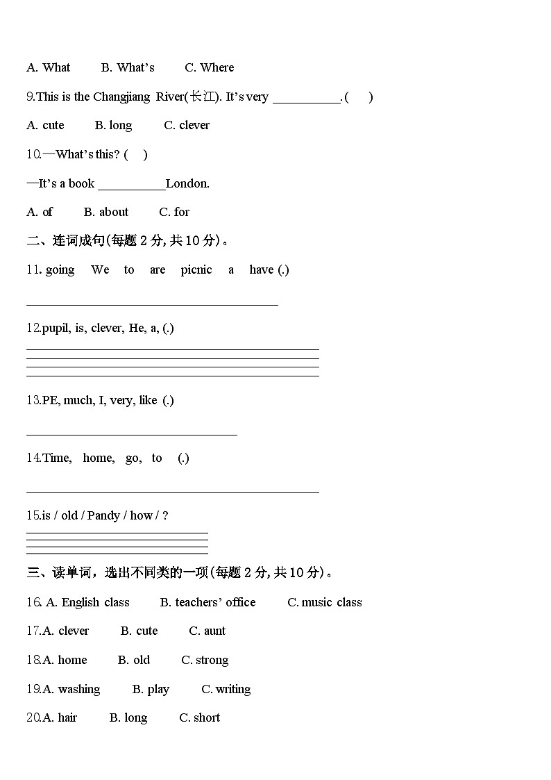 2024届安徽省合肥市庐阳区四年级英语第二学期期中监测模拟试题含答案第2页