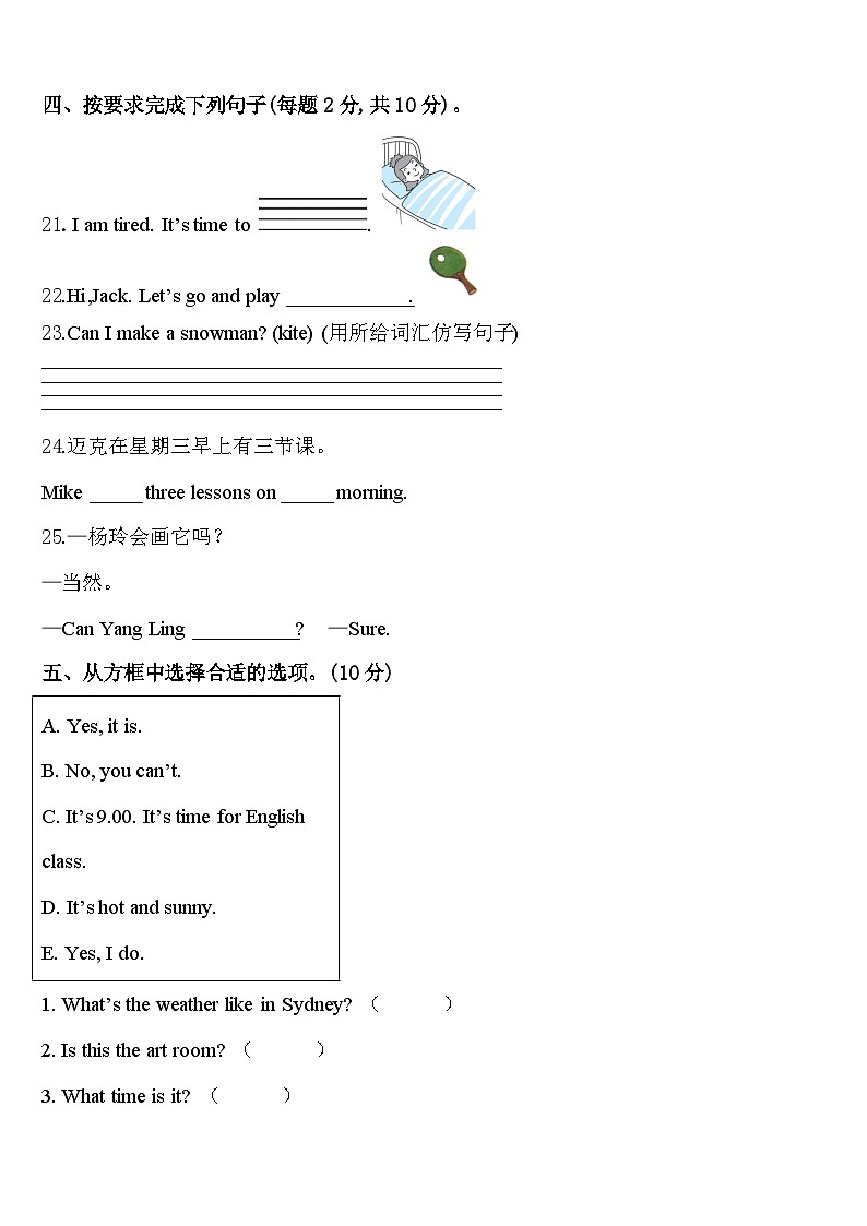 2024届安徽省合肥市庐阳区四年级英语第二学期期中监测模拟试题含答案第3页