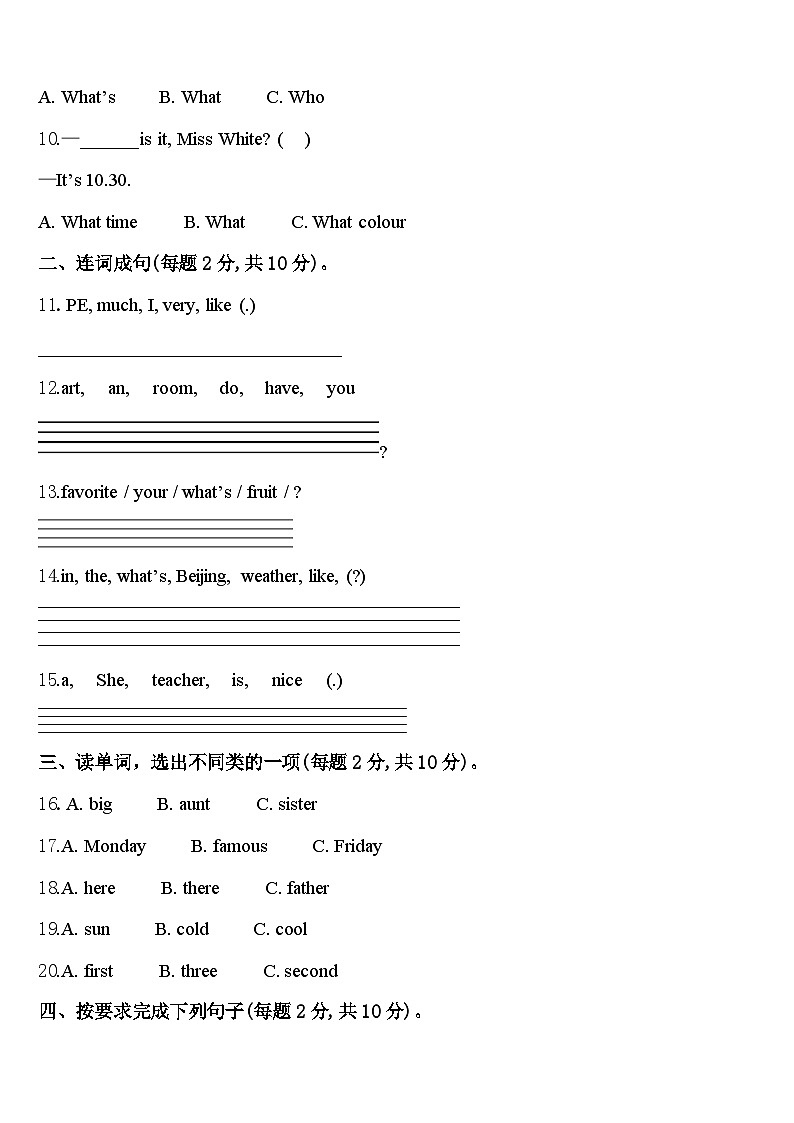 2024届安徽省合肥市长丰县四年级英语第二学期期中预测试题含答案第2页