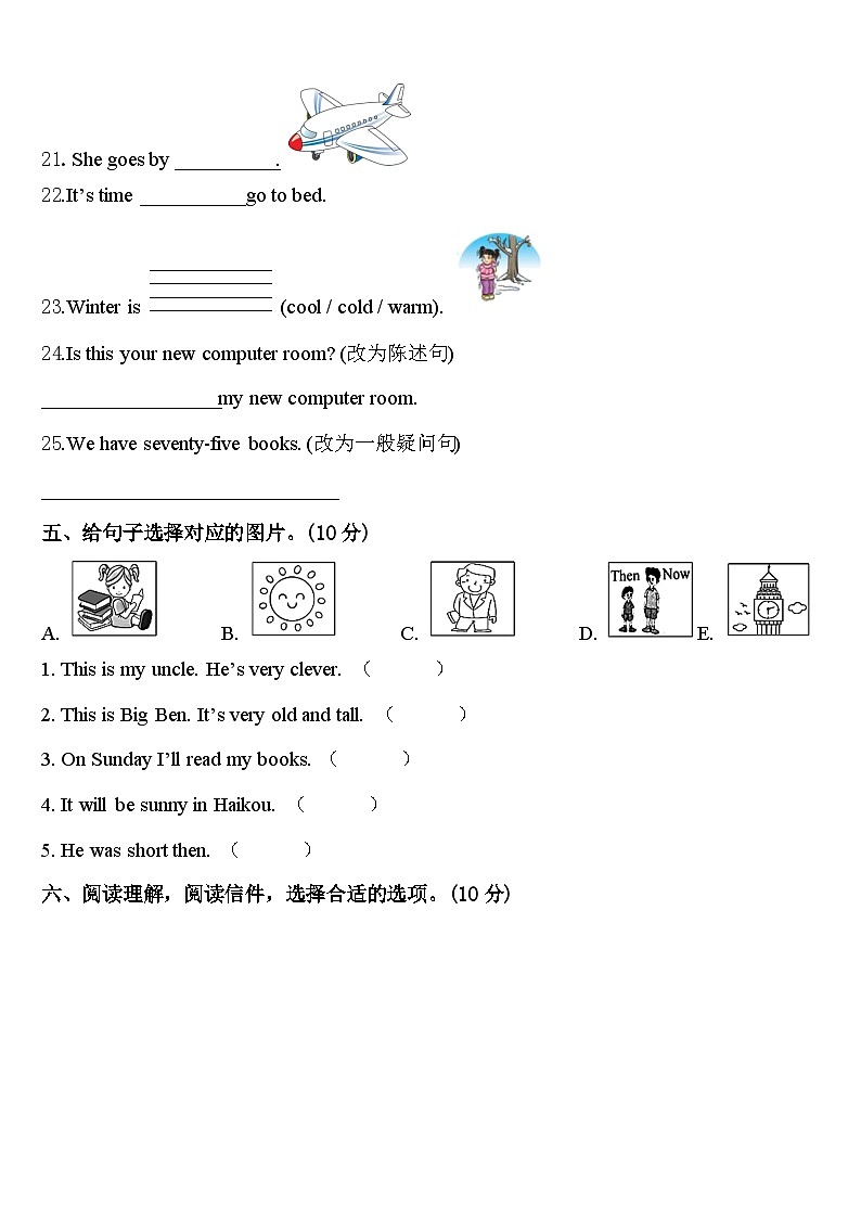 2024届安徽省合肥市长丰县四年级英语第二学期期中预测试题含答案第3页