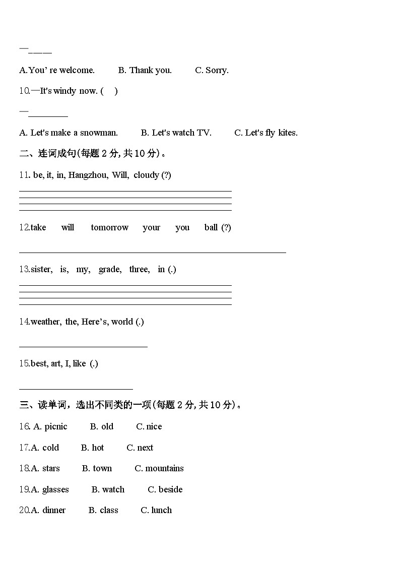 2024届安徽省淮北市杜集区四下英语期中学业质量监测模拟试题含答案第2页