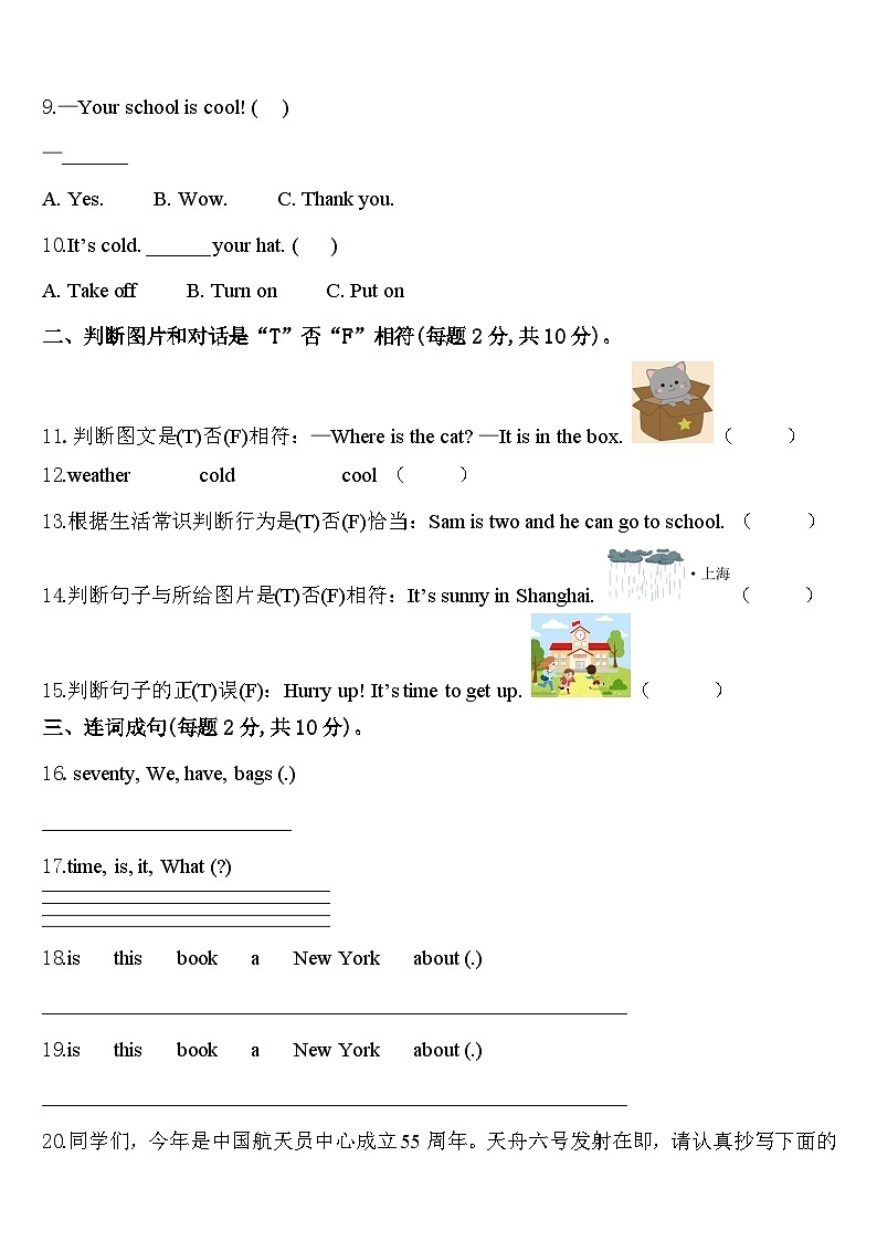 2024届安徽省淮南市田家庵区四年级英语第二学期期中考试试题含答案第2页