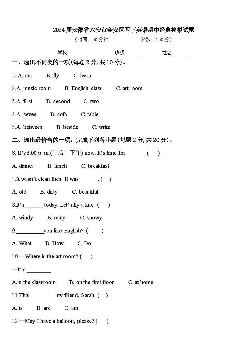 2024届安徽省六安市金安区四下英语期中经典模拟试题含答案第1页