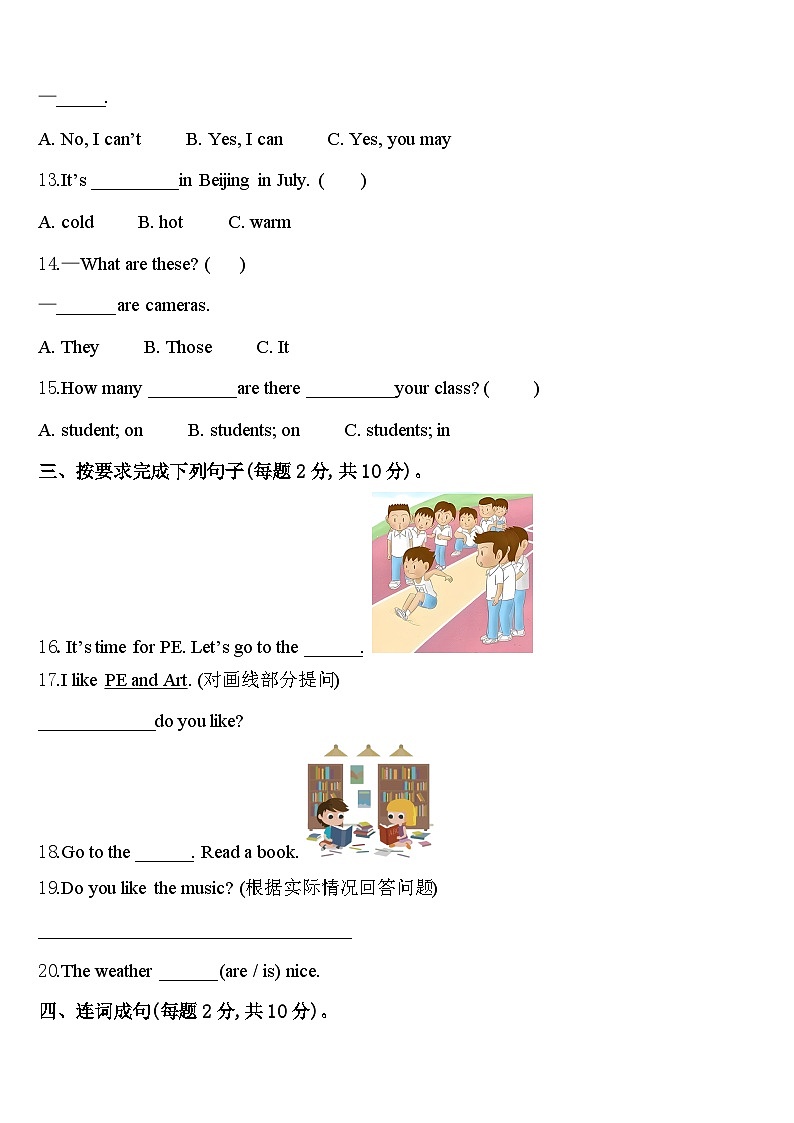 2024届安徽省六安市金安区四下英语期中经典模拟试题含答案第2页