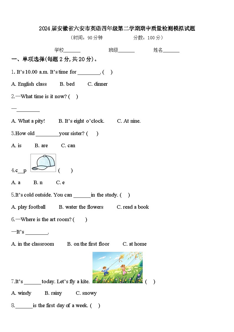 2024届安徽省六安市英语四年级第二学期期中质量检测模拟试题含答案01