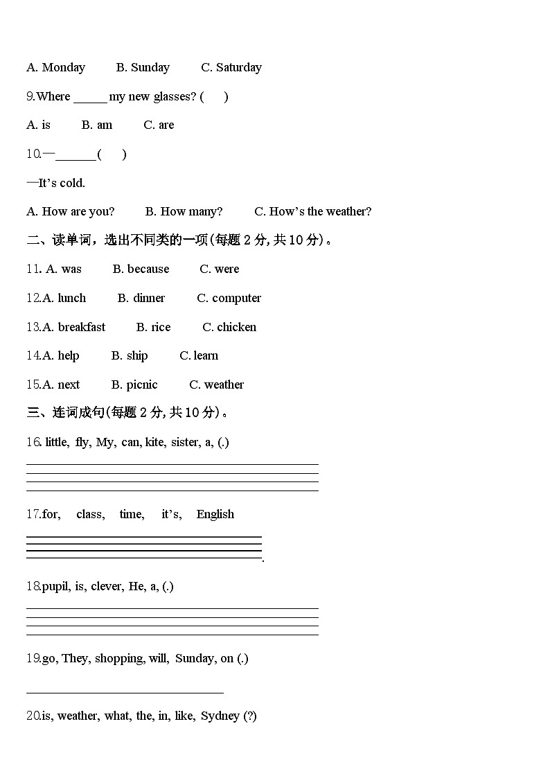 2024届安徽省六安市英语四年级第二学期期中质量检测模拟试题含答案02