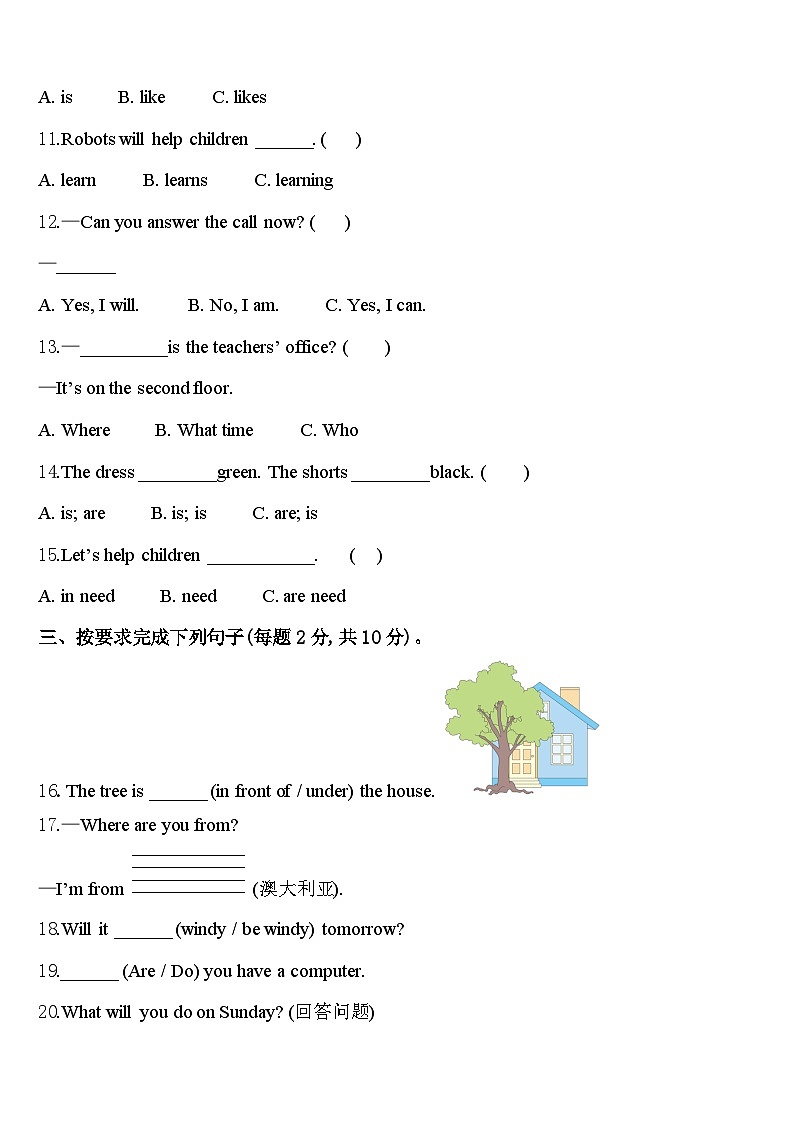 2024届安徽省铜陵市枞阳县英语四下期中统考试题含答案02