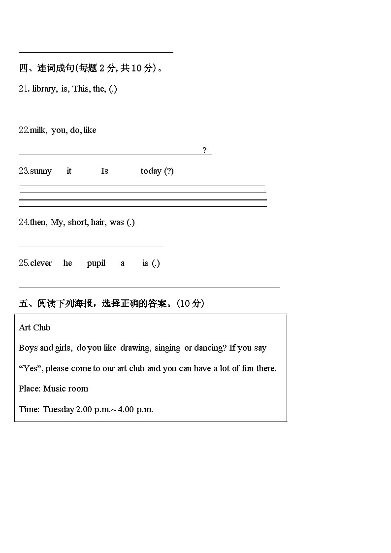 2024届安徽省铜陵市枞阳县英语四下期中统考试题含答案03