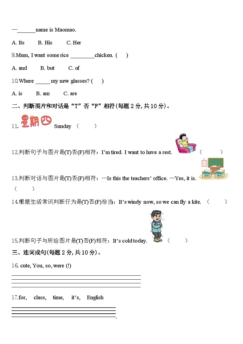 2024届安徽省铜陵市郊区英语四下期中联考试题含答案02