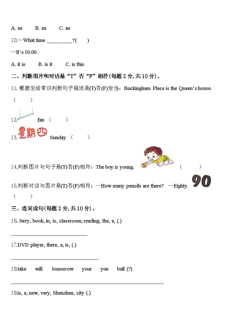 2024届安徽省芜湖市繁昌县四下英语期中经典模拟试题含答案第2页