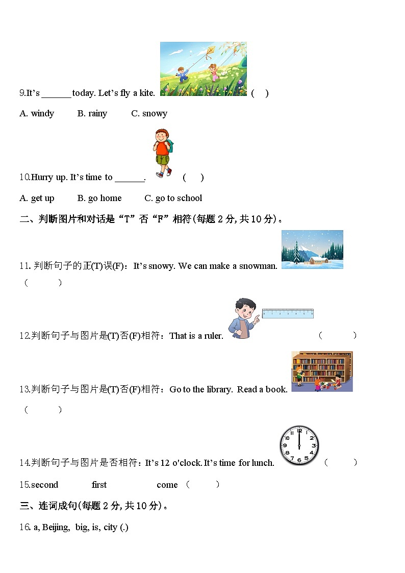 2024届安徽省芜湖市马塘区英语四下期中经典模拟试题含答案第2页
