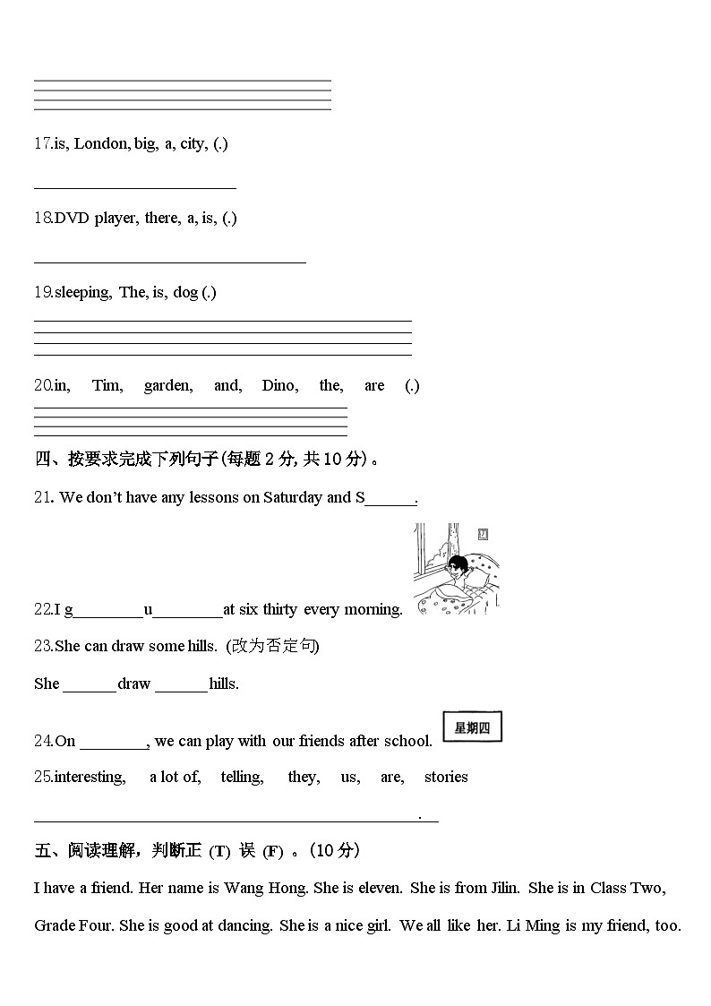 2024届安徽省芜湖市马塘区英语四下期中经典模拟试题含答案第3页