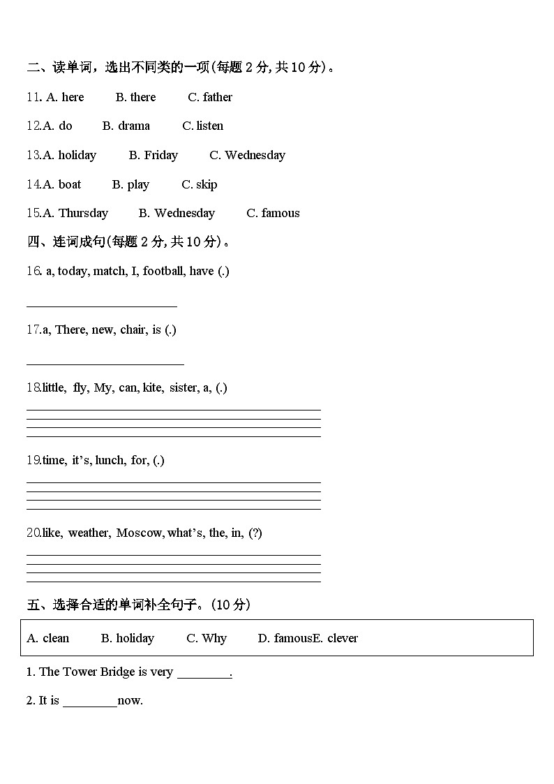 2024届安徽省芜湖市新芜区四年级英语第二学期期中预测试题含答案第2页