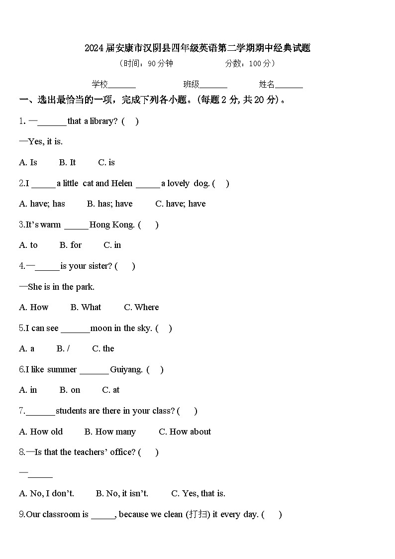 2024届安康市汉阴县四年级英语第二学期期中经典试题含答案第1页