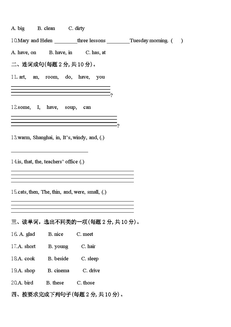 2024届安康市汉阴县四年级英语第二学期期中经典试题含答案第2页