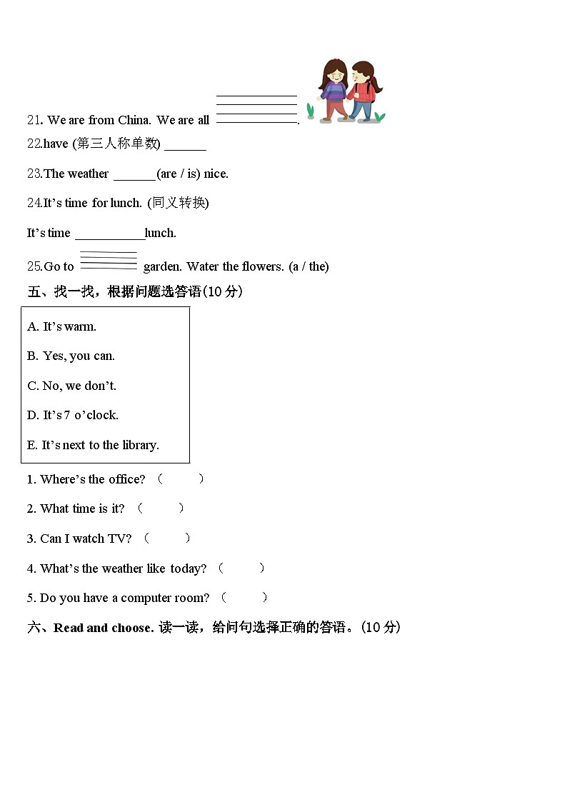 2024届安康市汉阴县四年级英语第二学期期中经典试题含答案第3页