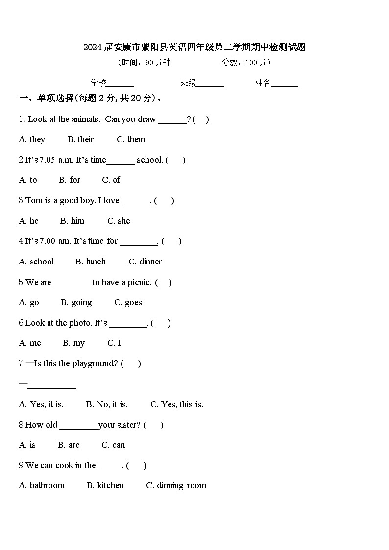2024届安康市紫阳县英语四年级第二学期期中检测试题含答案01