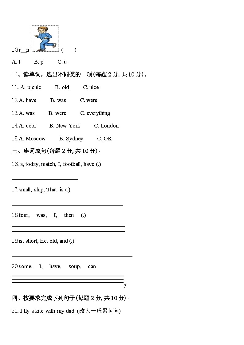2024届安康市紫阳县英语四年级第二学期期中检测试题含答案02