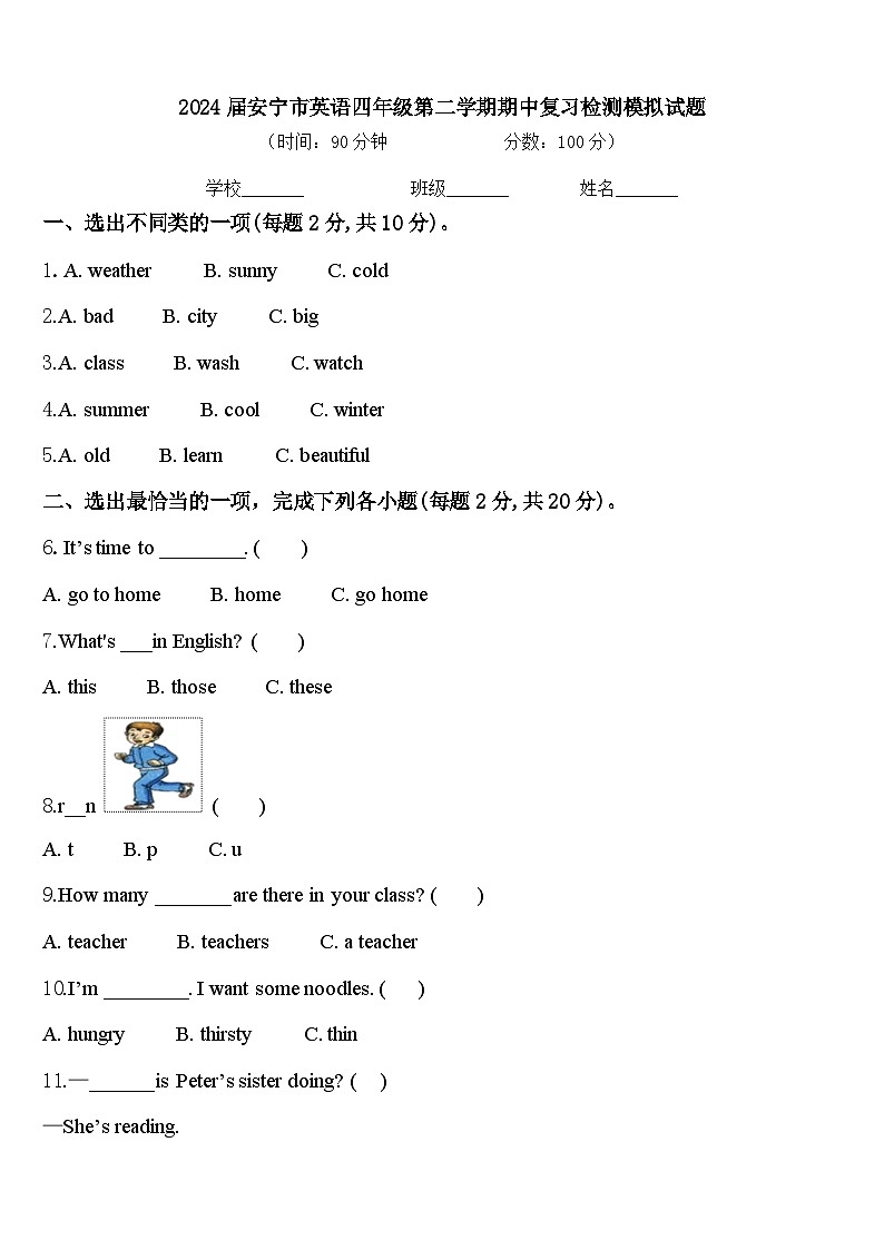 2024届安宁市英语四年级第二学期期中复习检测模拟试题含答案01