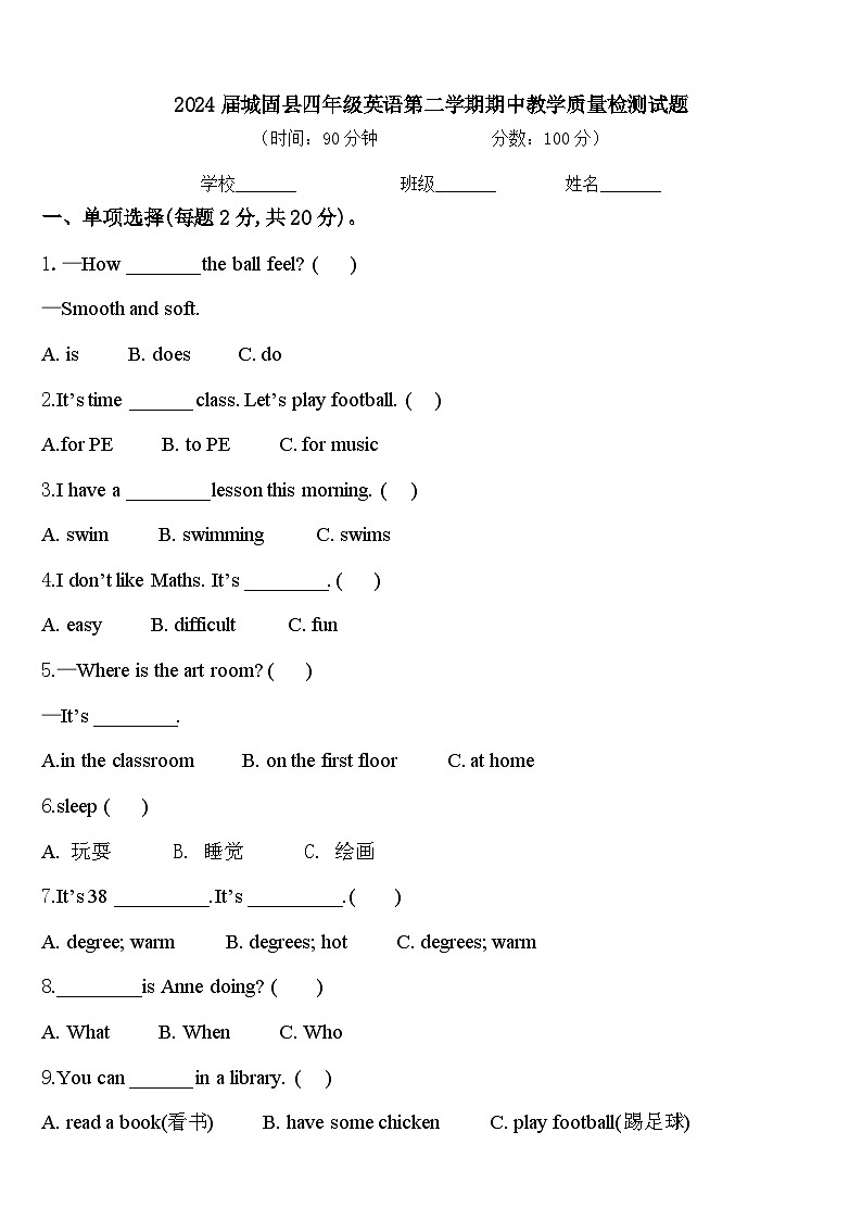 2024届城固县四年级英语第二学期期中教学质量检测试题含答案第1页