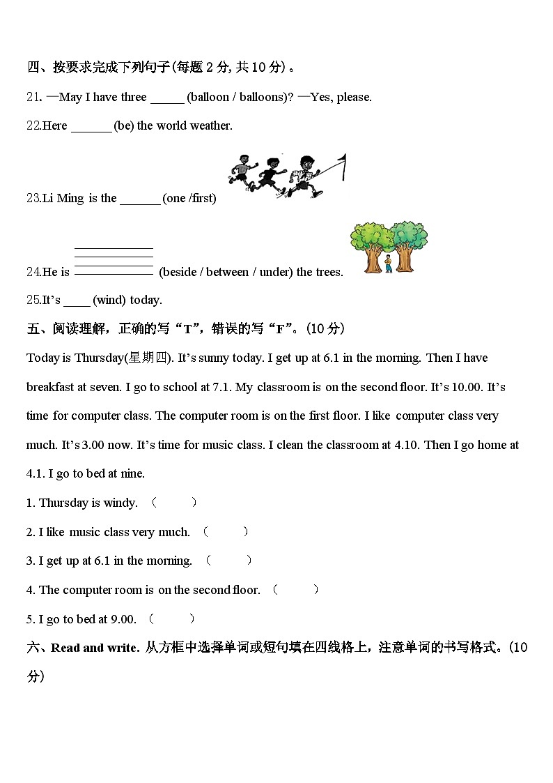 2024届城固县四年级英语第二学期期中教学质量检测试题含答案第3页