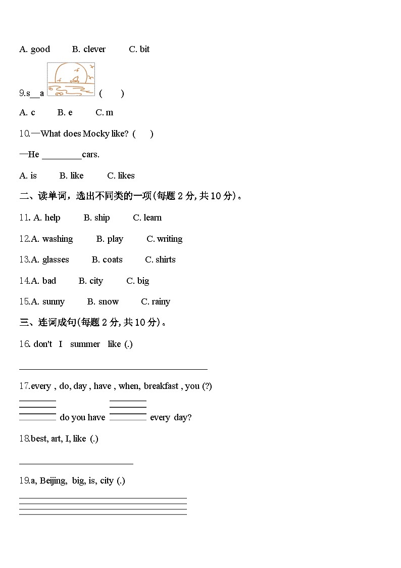 2024届大厂回族自治县四下英语期中预测试题含答案第2页