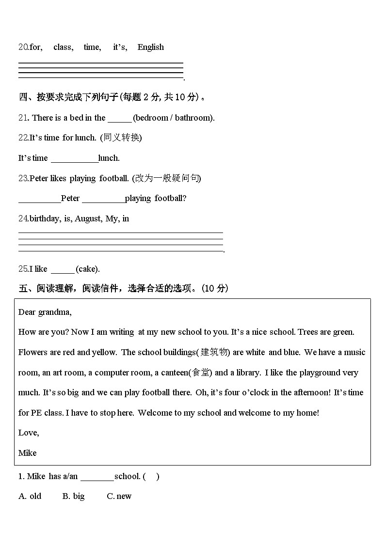 2024届大厂回族自治县四下英语期中预测试题含答案第3页