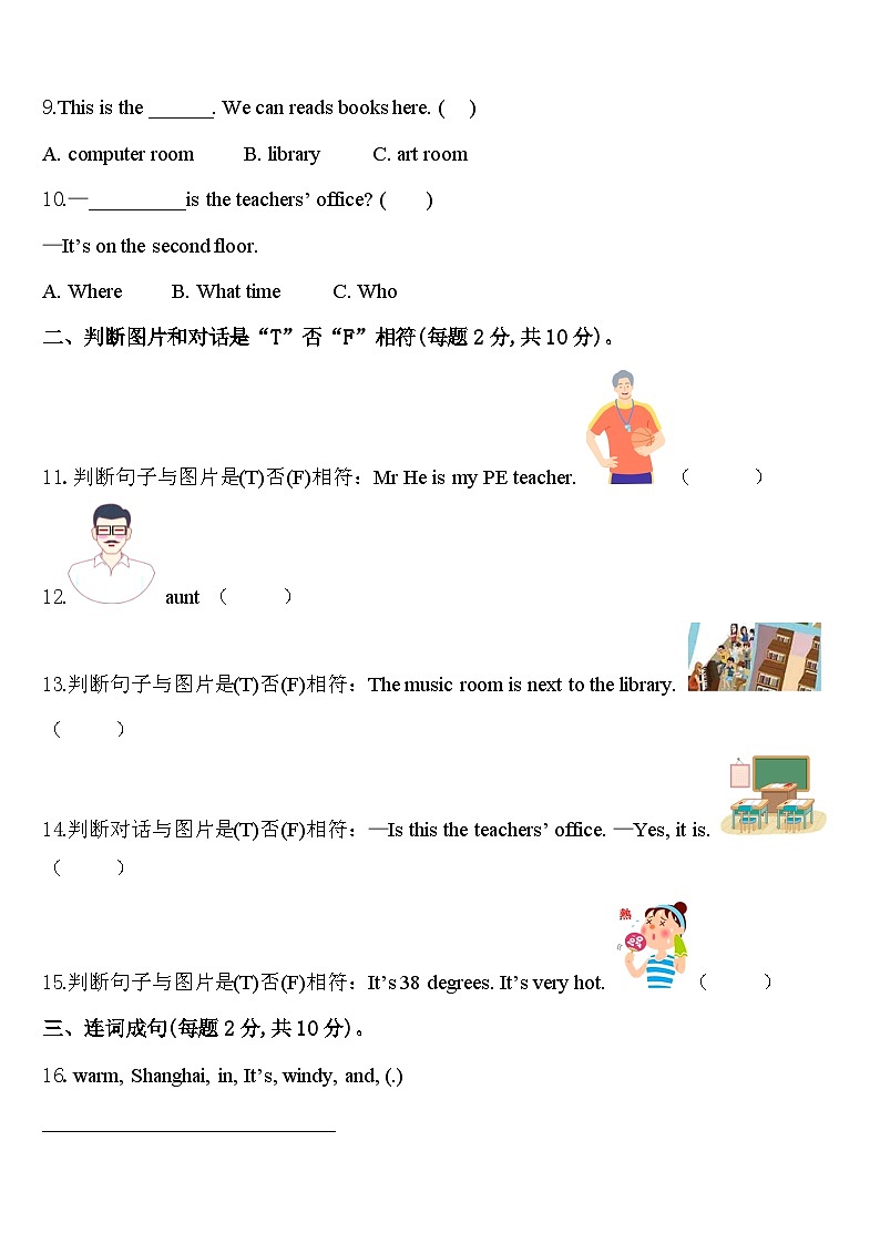 2024届大城县英语四下期中达标检测模拟试题含答案第2页