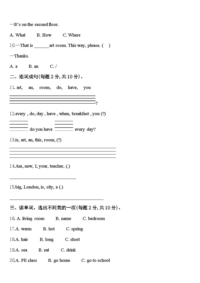2024届大庆市大同区英语四年级第二学期期中复习检测模拟试题含答案第2页