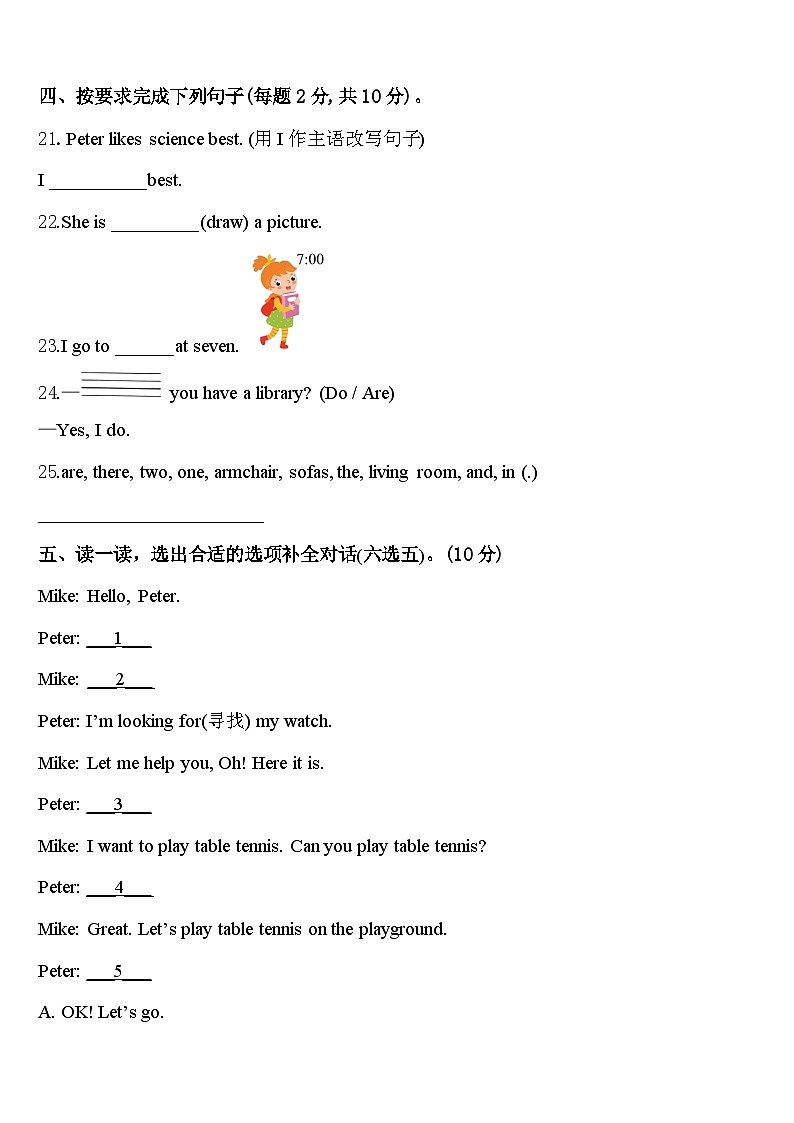 2024届大庆市大同区英语四年级第二学期期中复习检测模拟试题含答案第3页