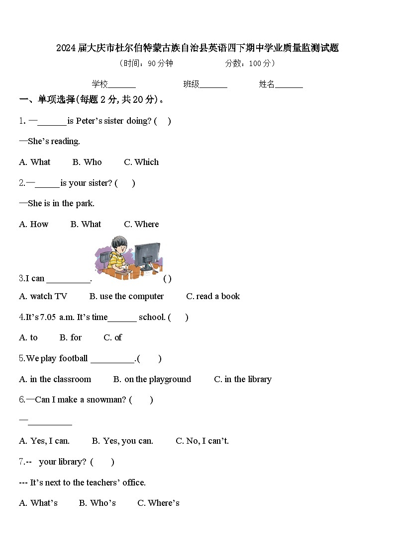 2024届大庆市杜尔伯特蒙古族自治县英语四下期中学业质量监测试题含答案第1页