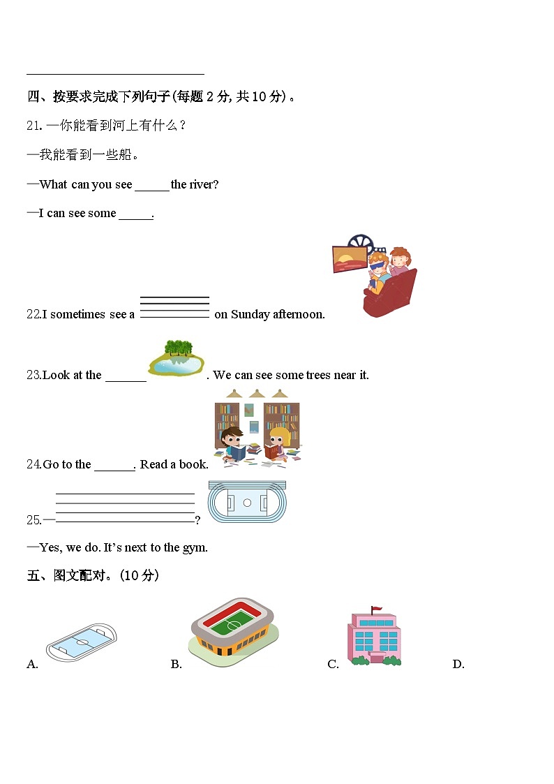 2024届大庆市杜尔伯特蒙古族自治县英语四下期中学业质量监测试题含答案第3页