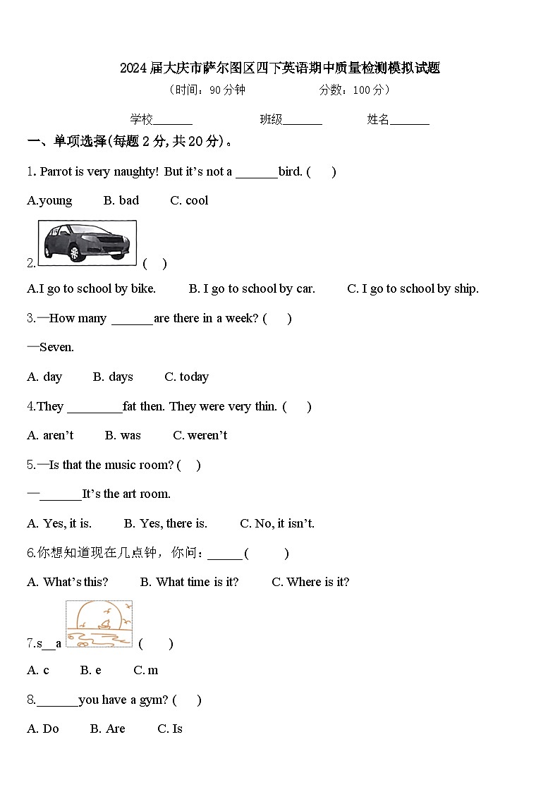 2024届大庆市萨尔图区四下英语期中质量检测模拟试题含答案01
