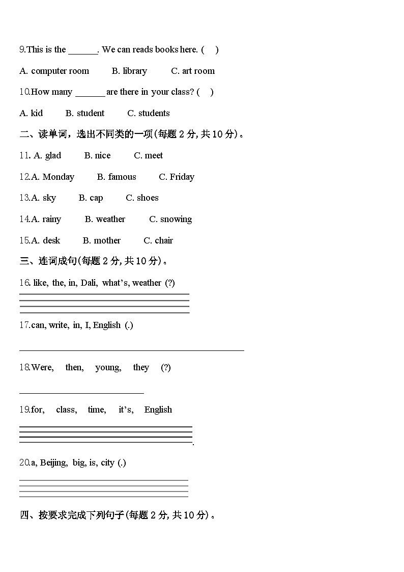2024届大庆市萨尔图区四下英语期中质量检测模拟试题含答案02