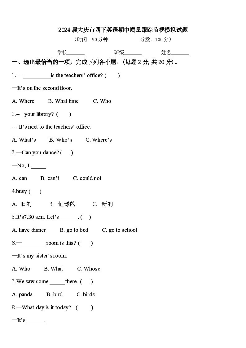 2024届大庆市四下英语期中质量跟踪监视模拟试题含答案01