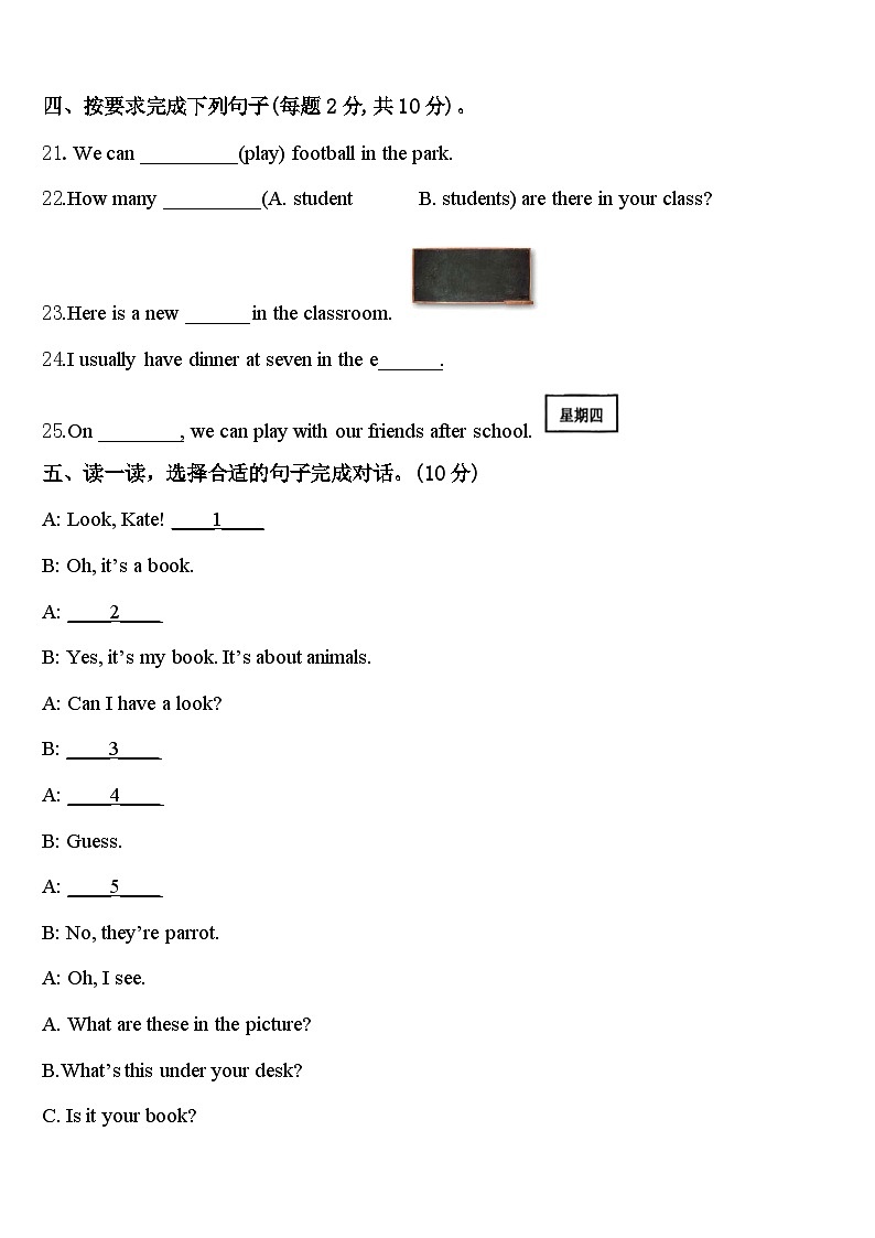 2024届大庆市四下英语期中质量跟踪监视模拟试题含答案03