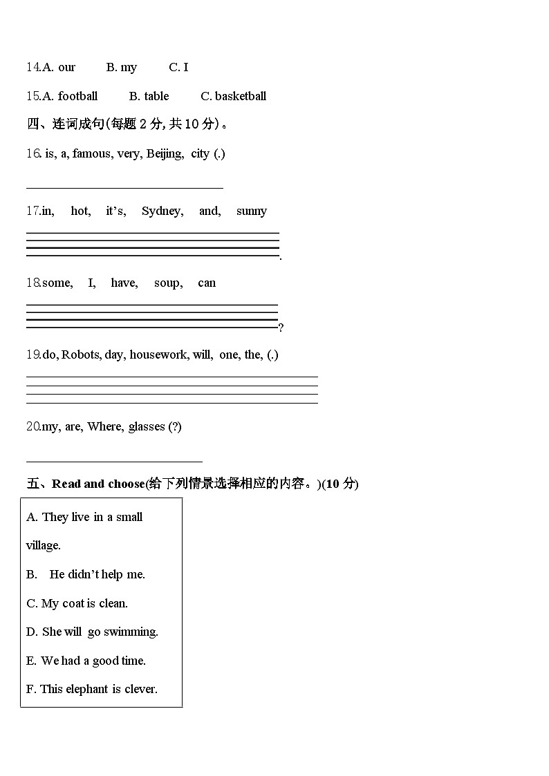 2024届大同市浑源县英语四下期中调研试题含答案第2页