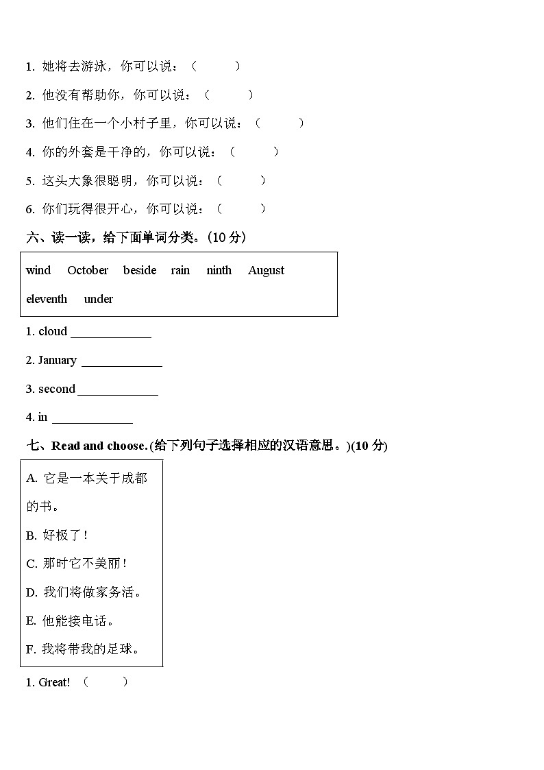 2024届大同市浑源县英语四下期中调研试题含答案第3页