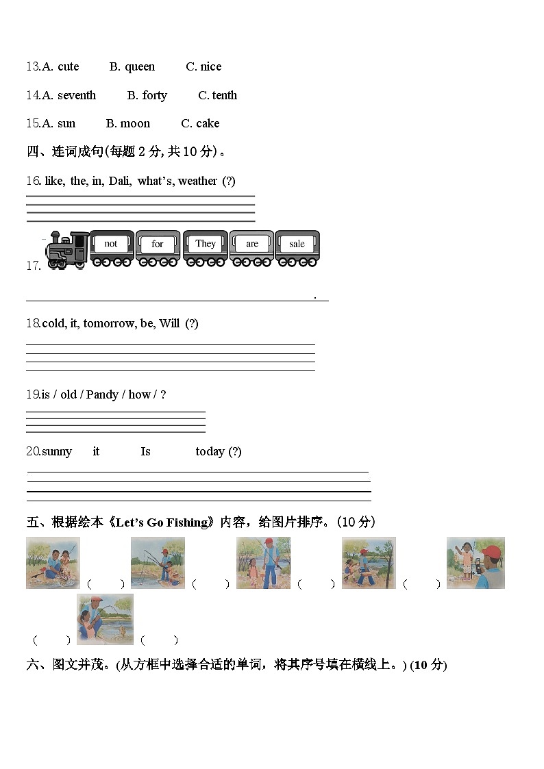 2024届大同市新荣区英语四年级第二学期期中联考试题含答案第2页