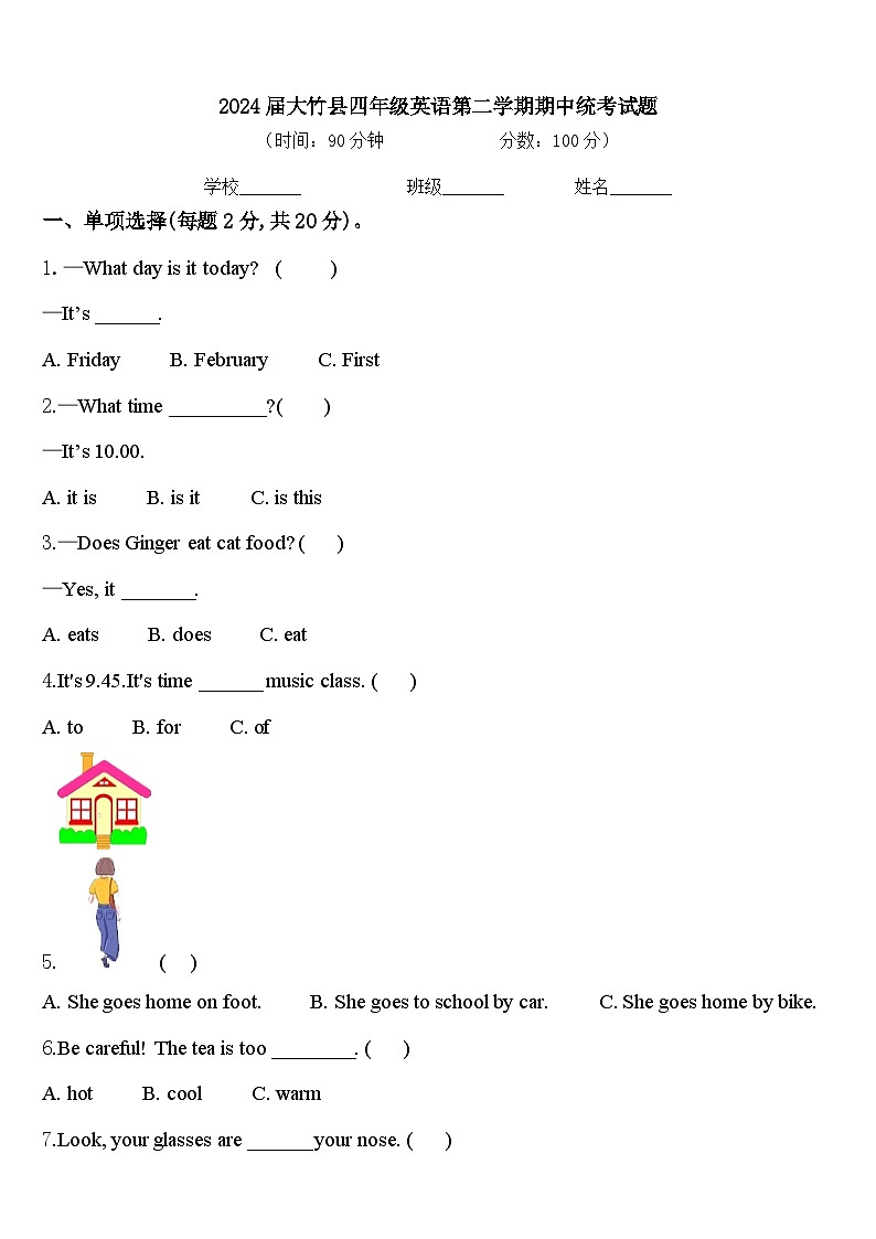 2024届大竹县四年级英语第二学期期中统考试题含答案第1页